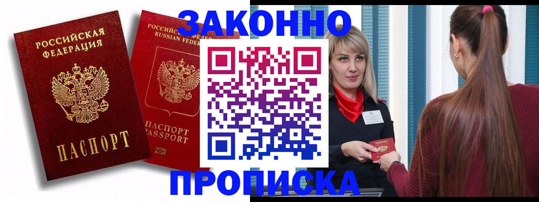 прописка законно в Калининграде