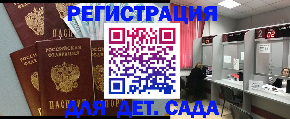 прописка регистрация в Калининграде