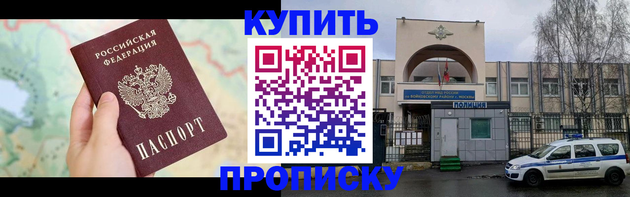 прописка паспорт в Калининграде