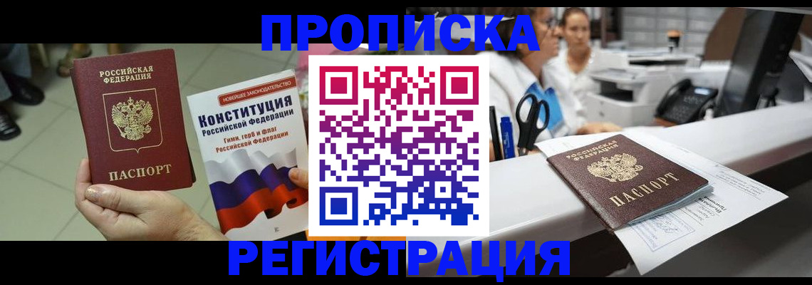 временная регистрация для школы в Калининграде